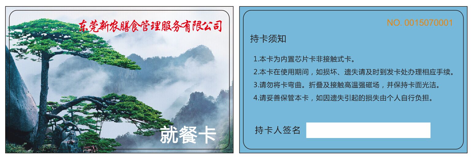 供應(yīng)一卡通