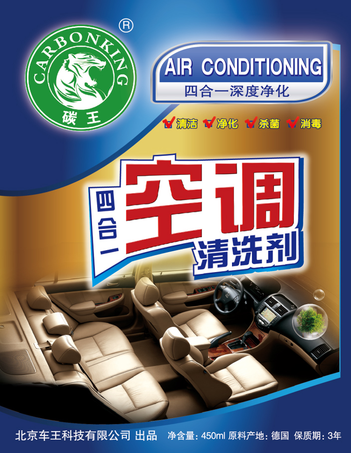 CarbonKing碳王?汽車空調(diào)清洗劑