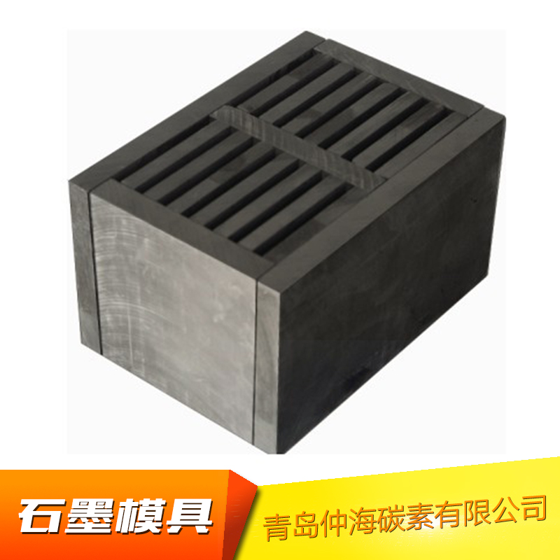 青島仲海碳素供應(yīng)石墨模具、高純耐高溫石墨模具|石墨燒結(jié)模具 異形模具