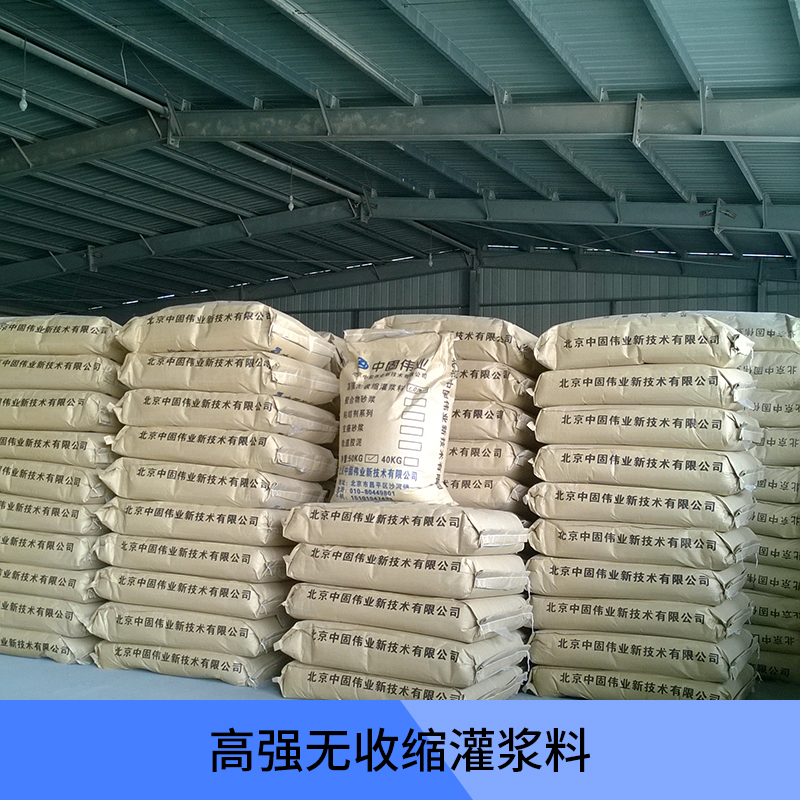 供應(yīng)高強(qiáng)無收縮灌漿料 核電站*高強(qiáng)無收縮灌漿料 早強(qiáng)灌漿料廠家