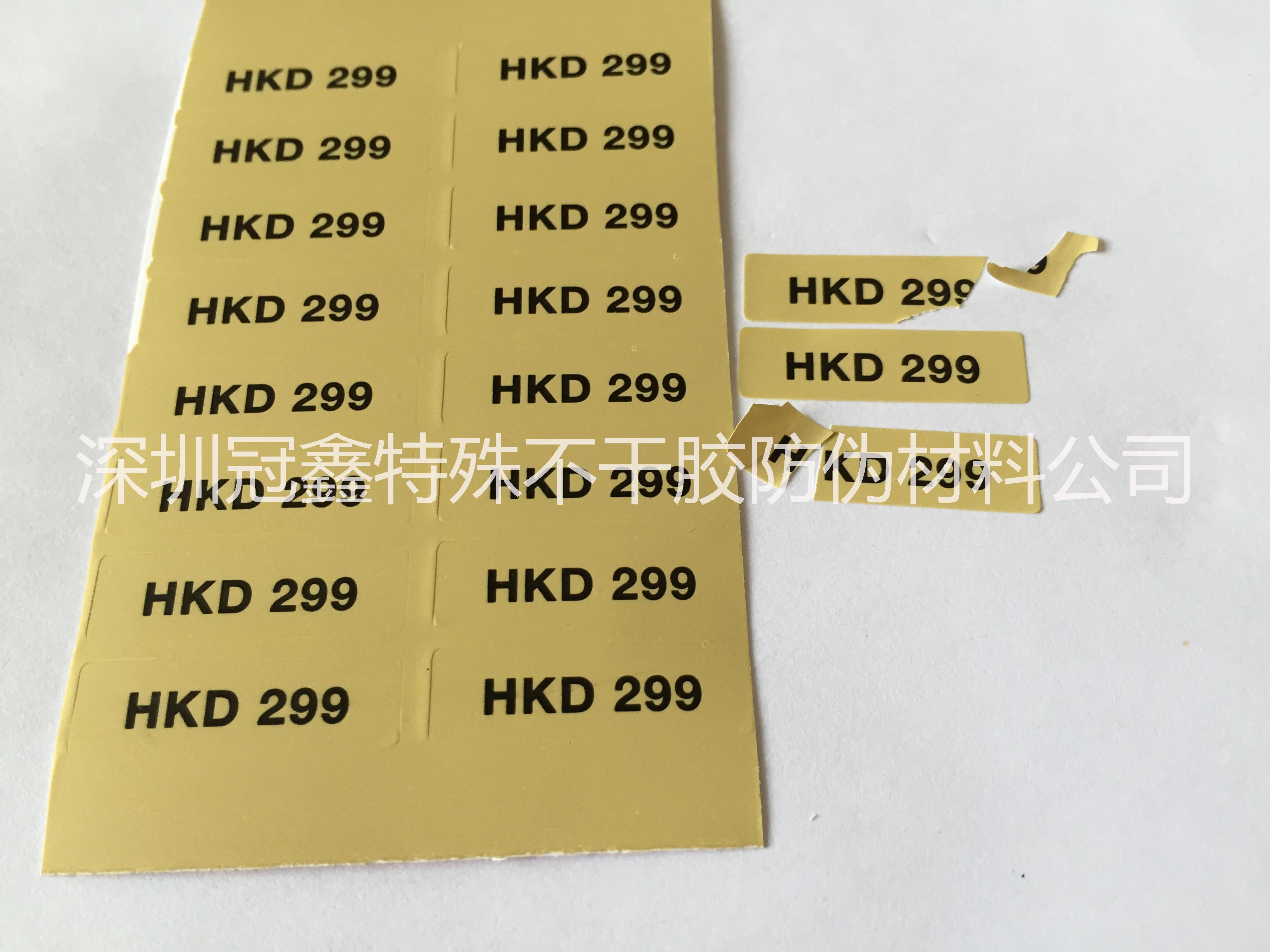 廠家直銷(xiāo) 易碎紙標(biāo)簽 易碎紙貼紙