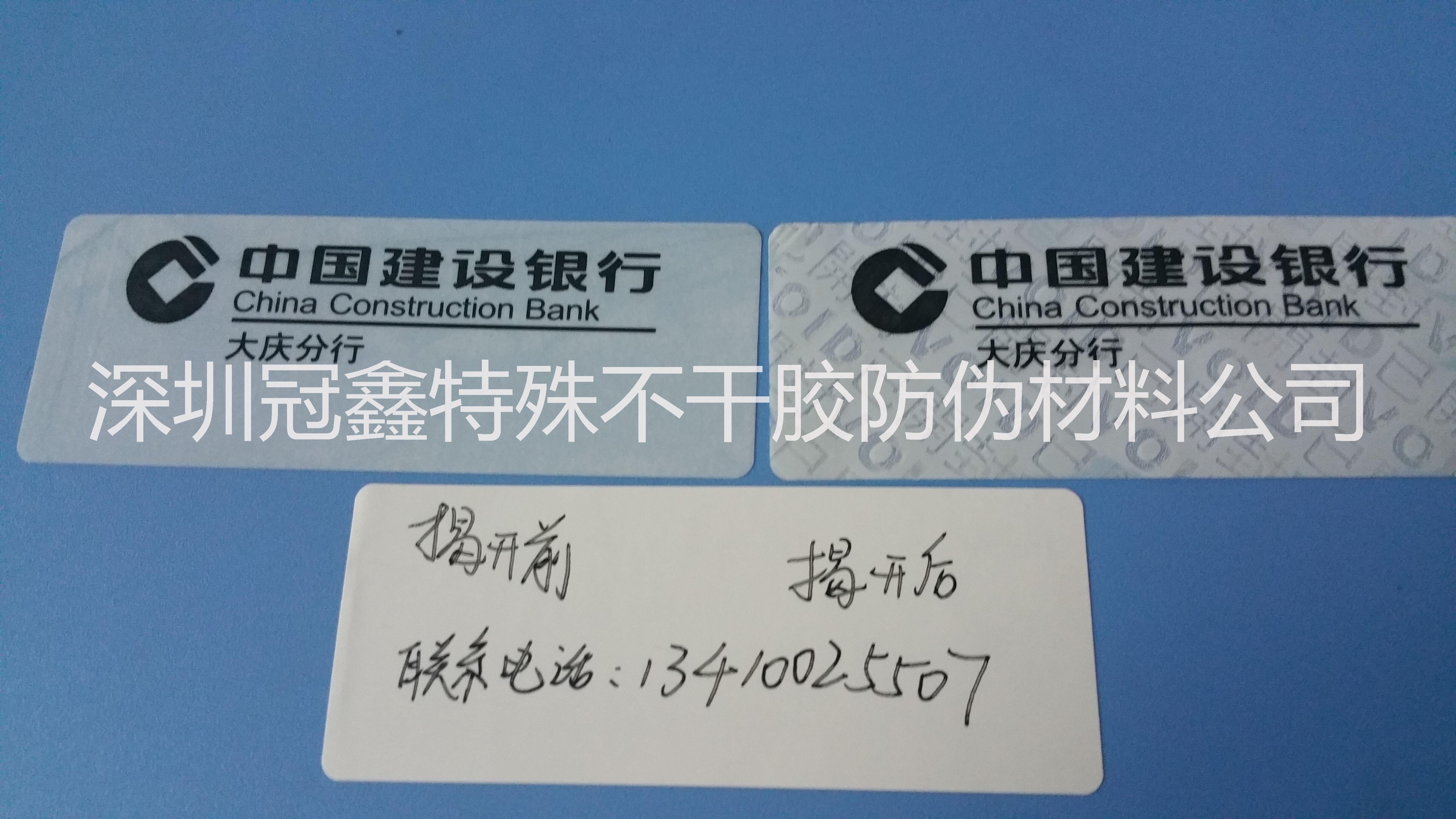 供應銀行防偽標簽銀行一次性防偽封貼，ATM機防偽封口貼，銀行*防偽封貼