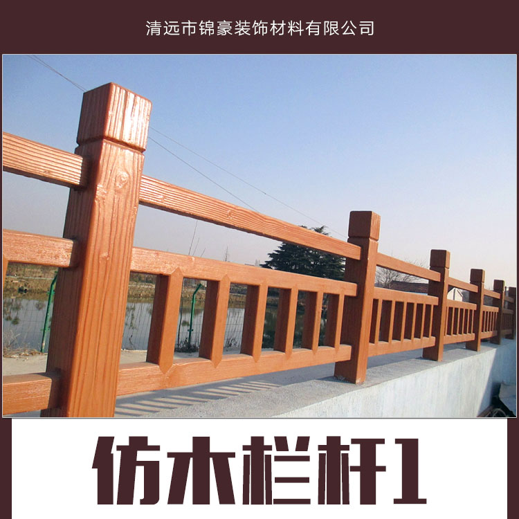供應(yīng)仿木欄桿產(chǎn)品 仿木陽臺(tái)欄桿 園林仿木欄桿 手工仿木欄桿