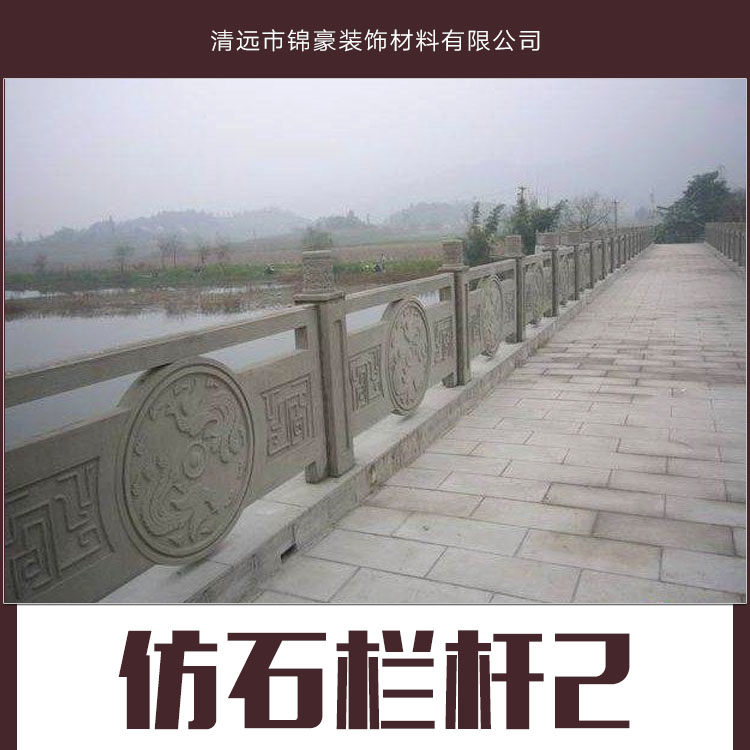 供應(yīng)清遠市仿石欄桿 建筑護欄批發(fā) 仿石護欄廠家 仿石欄桿報價