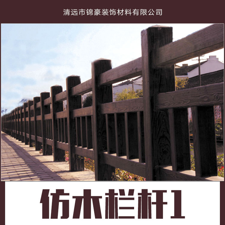 供應(yīng)仿木欄桿產(chǎn)品 仿木陽臺欄桿 園林仿木欄桿 手工仿木欄桿