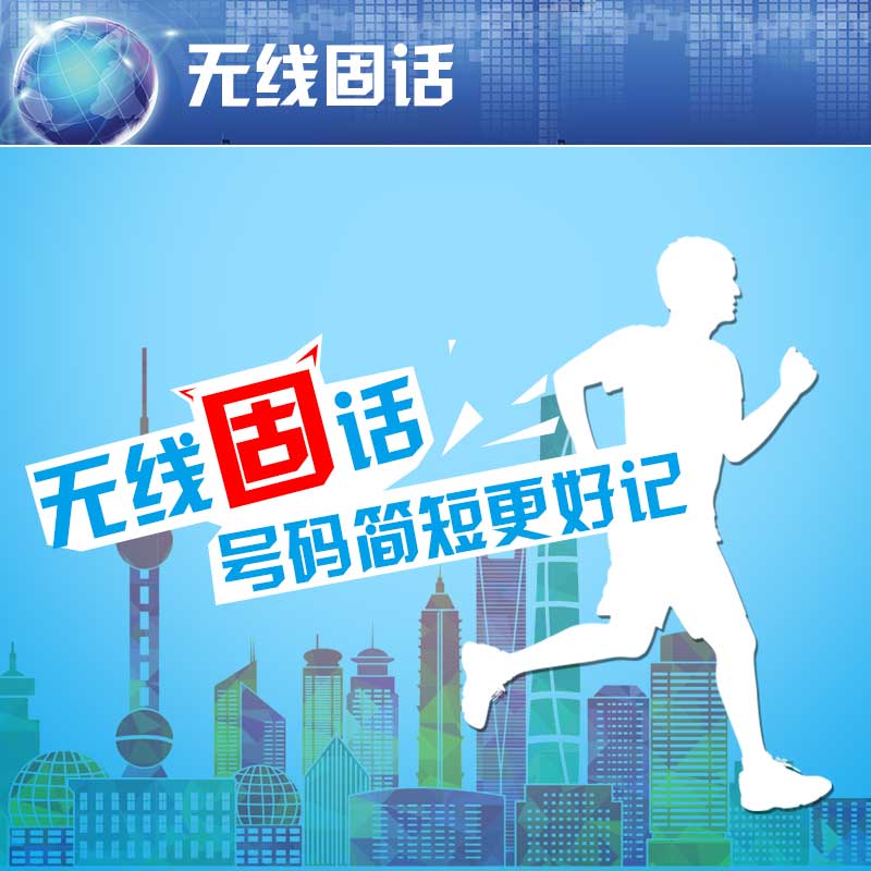 供應(yīng)無線固話服務(wù) 固話報(bào)裝業(yè)務(wù)服務(wù) 無線固話業(yè)務(wù)報(bào)價(jià)