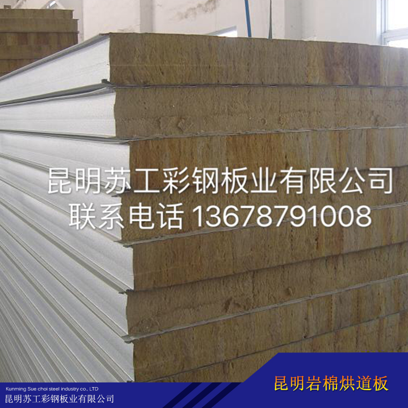 昆明巖棉烘道板批發(fā) 巖棉烘道板廠家 巖棉烘道板價(jià)格 昆明巖棉烘道板電話