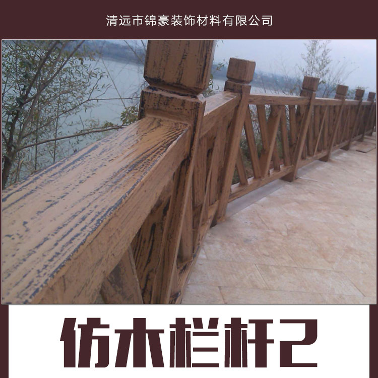供應清遠市仿木欄桿 樹皮護欄 仿木景觀護欄 仿木隔離欄