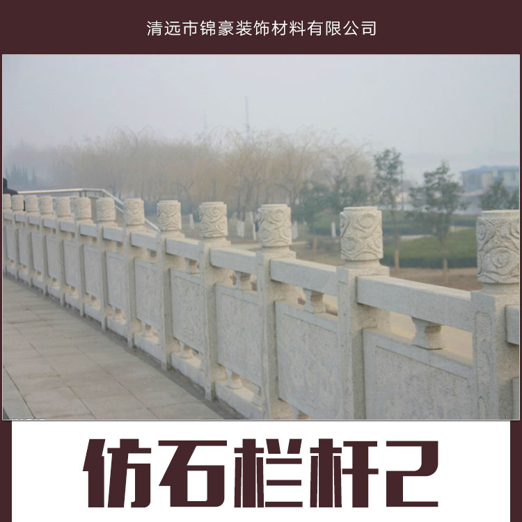供應(yīng)清遠市仿石欄桿 建筑護欄批發(fā) 仿石護欄廠家 仿石欄桿報價