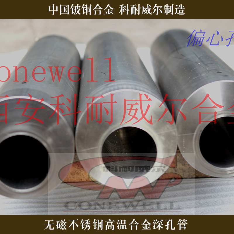 供應無磁不銹鋼高溫合金深孔管、不銹鋼精密管材|耐高溫無磁深孔管