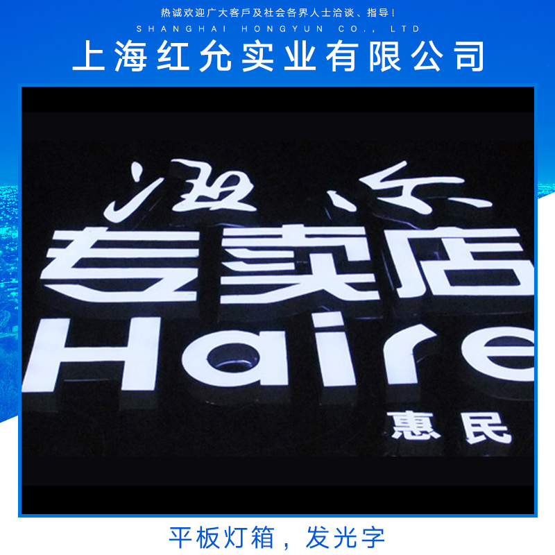 供應(yīng)平板燈箱發(fā)光字 樹脂發(fā)光字 亞克力燈箱 led廣告燈箱