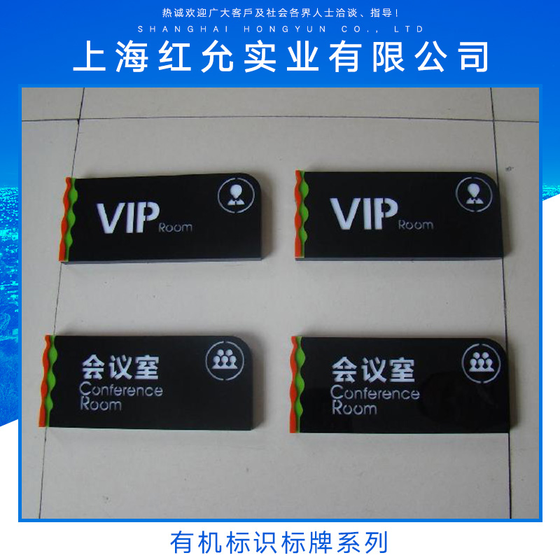供應有機標識標牌系列 廣告標識 亞克力標示標牌 安全標識