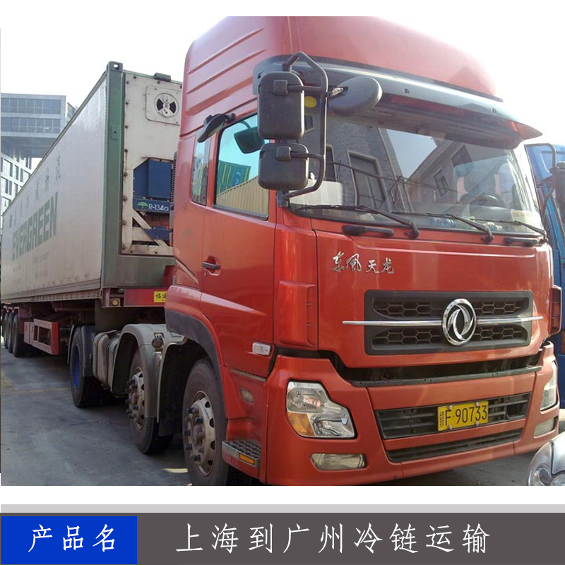 上海冷鏈運(yùn)輸哪家好 冷鏈運(yùn)輸箱 冷鏈運(yùn)輸車