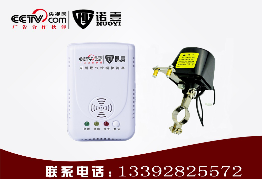 供應(yīng)用于廚房燃?xì)庑孤﹫?bào)警器，諾壹燃?xì)鈭?bào)警器廠家批發(fā)價(jià)格