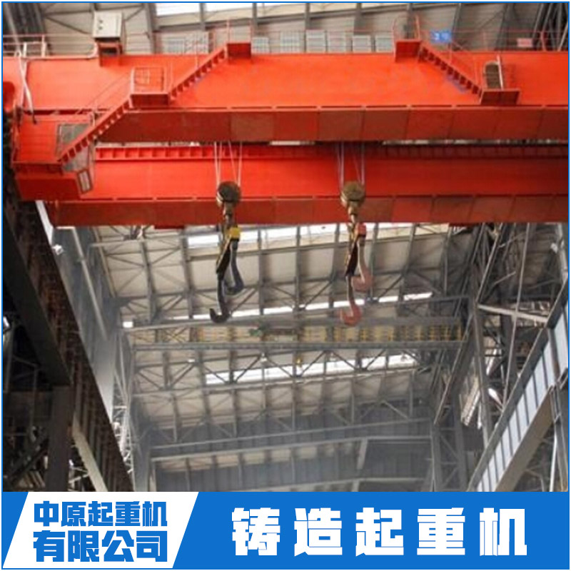 供應(yīng)鑄造起重機(jī) 鑄造橋式起重機(jī) 冶金鑄造起重機(jī) 雙梁鑄造起重機(jī)