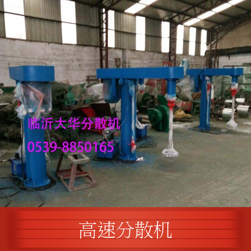 供應(yīng)高速分散機(jī)供應(yīng)商 高速升降分散機(jī) 涂料分散機(jī) 高速分散機(jī)廠家