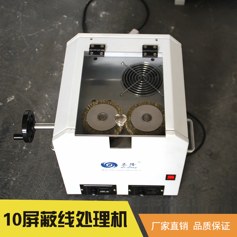 東莞立海隆機械設(shè)備供應(yīng)LL-10*線處理機、電纜*層剝離機