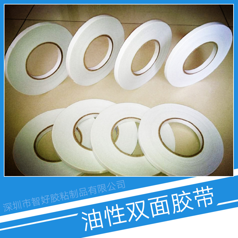 供應(yīng)油性雙面膠帶 油性PET雙面膠 油性雙面膠帶批發(fā)