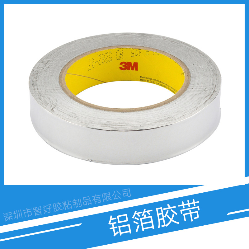 供應(yīng)鋁箔膠帶 有襯紙鋁箔膠帶 熱敏鋁箔膠帶 耐高溫鋁箔膠帶