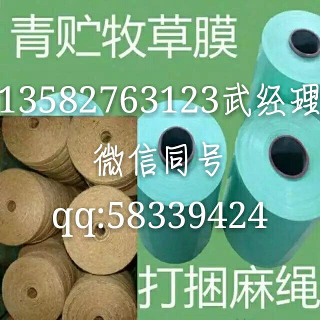 打捆機*麻繩  青儲飼料打包麻繩  樂陵市遠航機械設備有限公司