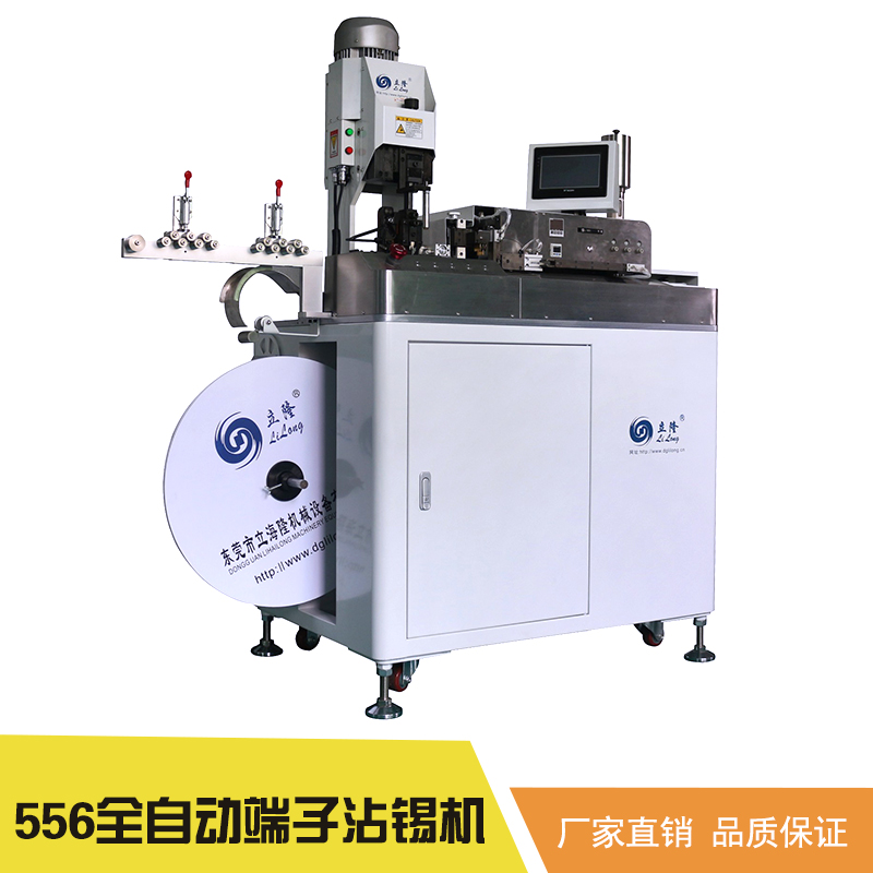 供應(yīng)556全自動(dòng)端子沾錫機(jī) LL-556全數(shù)字智能四線單頭打端沾錫機(jī)