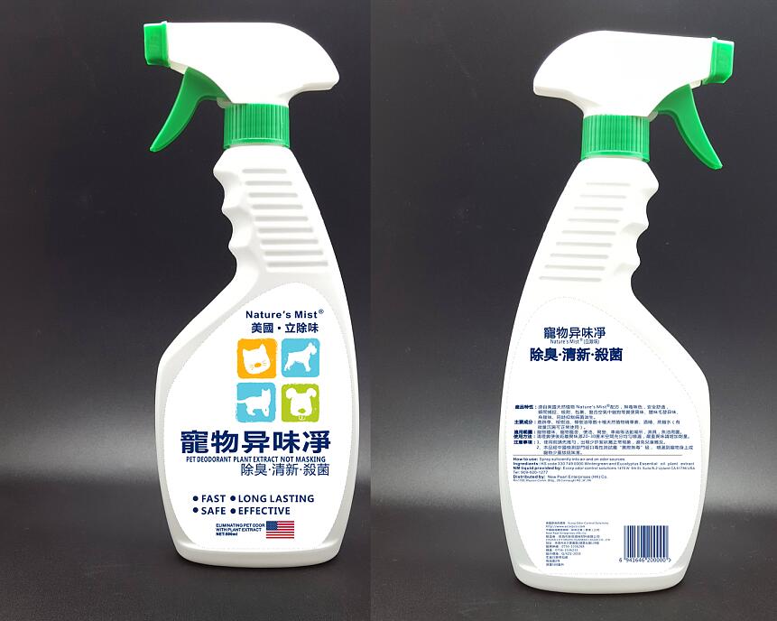 新產(chǎn)品供應(yīng)美國立除味寵物異味凈除臭*清新500ml噴霧劑 經(jīng)銷商/代理商