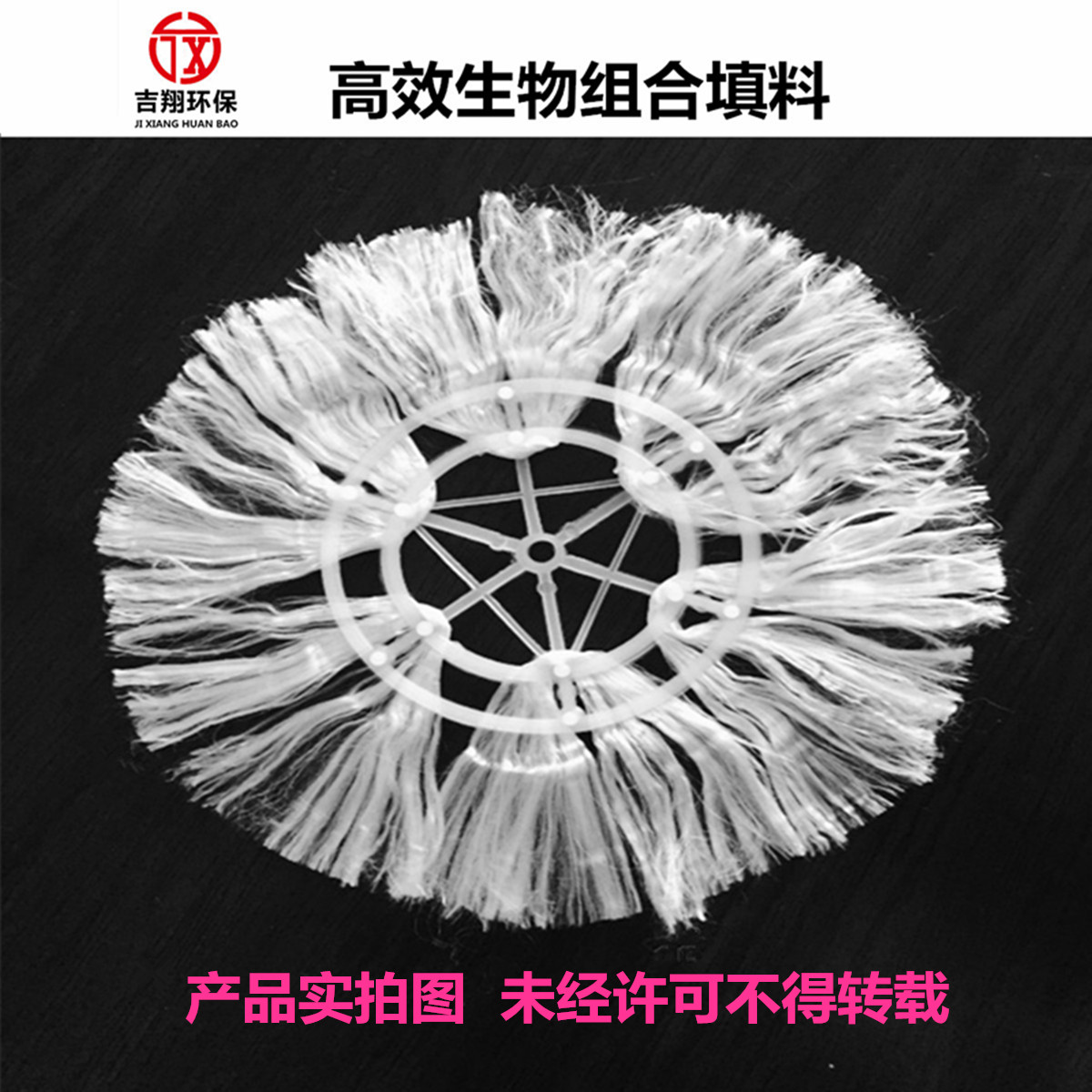 供應(yīng)*組合填料 優(yōu)質(zhì)生物組合填料 水處理填料加工 廠家直銷