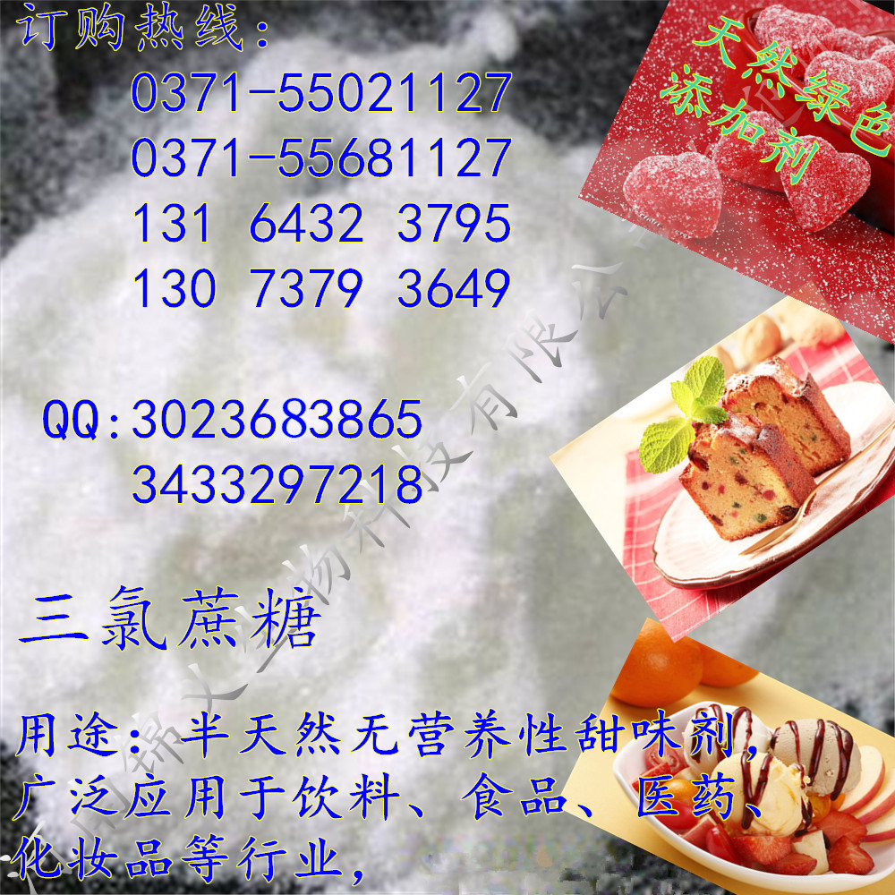 供應(yīng)用于甜味劑的天然高甜味乳飲*甜味劑*蔗糖