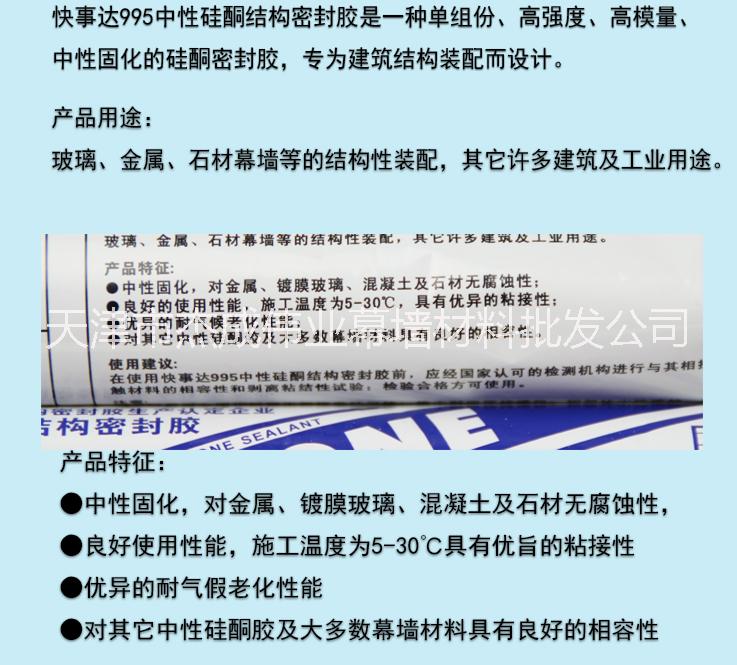 供應(yīng)天津河西區(qū)玻璃膠|結(jié)構(gòu)膠|耐候膠