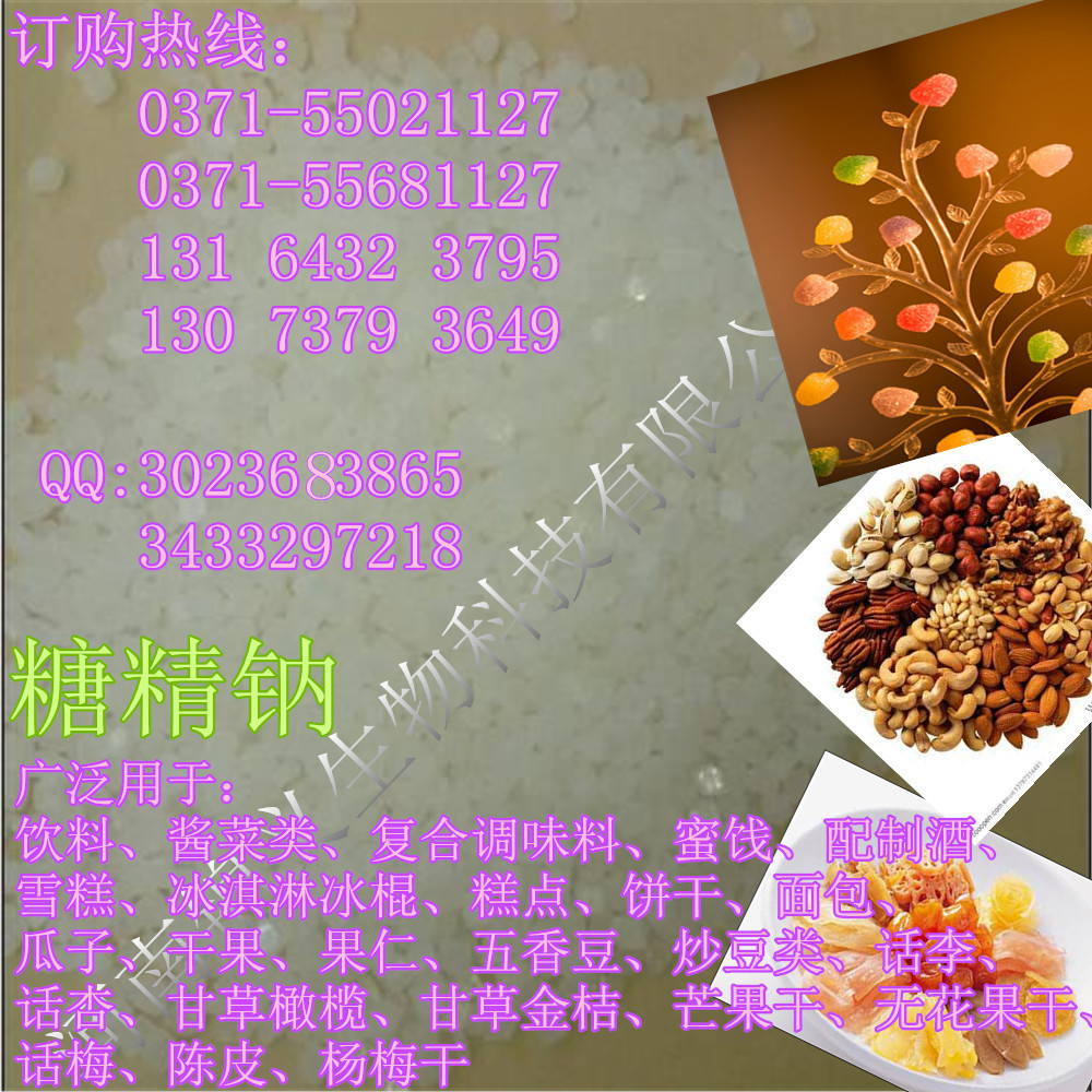 供應(yīng)飲料調(diào)味劑糖精鈉價(jià)格、用途 廠(chǎng)家、用途、*報(bào)價(jià)、使用說(shuō)明