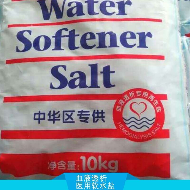 江西血液透析醫(yī)用軟水鹽 醫(yī)用軟水鹽供應(yīng)商 離子交換樹脂再生劑報(bào)價(jià)