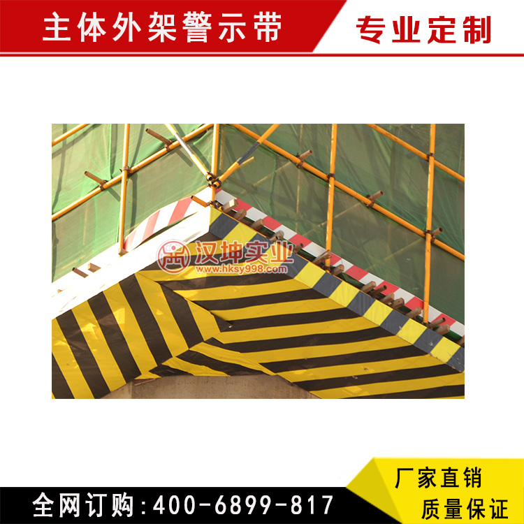 供應(yīng)主體外架* 建筑施工*建筑主體外架警示線
