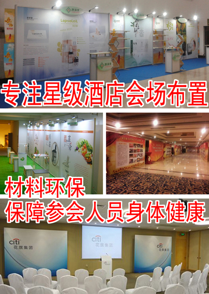 杭州酒店會(huì)場(chǎng)布置/酒店會(huì)場(chǎng)布展——杭州企睿展示