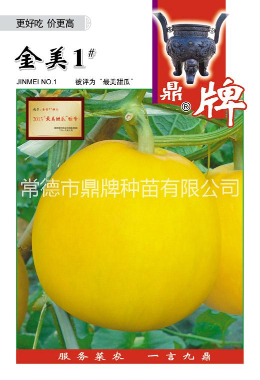 供應甜瓜種子