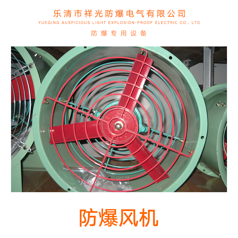 防爆風(fēng)機(jī)廠(chǎng)家直銷(xiāo)|防爆風(fēng)機(jī)廠(chǎng)家直銷(xiāo)電話(huà)|防爆風(fēng)機(jī)廠(chǎng)家直銷(xiāo)價(jià)格