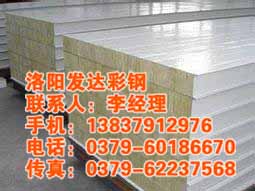 供應(yīng)用于鋼結(jié)構(gòu)及民房的平頂山巖棉板