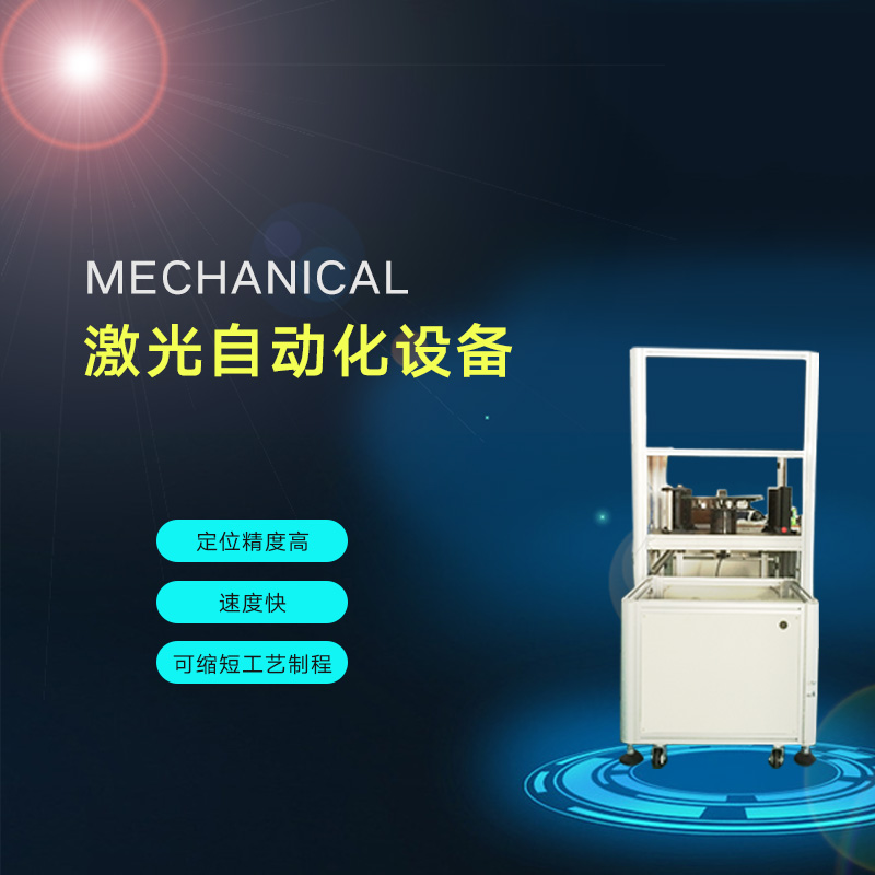 供應激光自動化設備 激光光纖打標機 深圳激光自動化設備