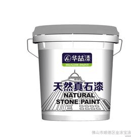 供應(yīng)用于外墻工程涂料的供應(yīng)華喆真石漆涂料