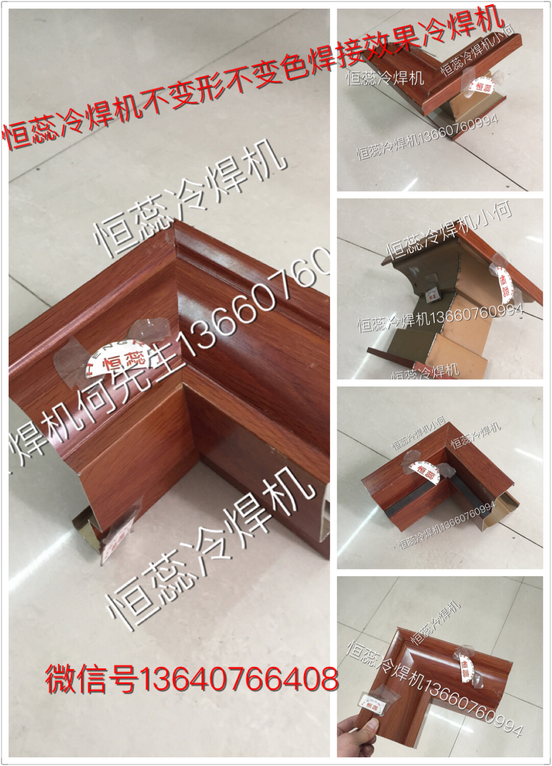 供應(yīng)恒蕊不銹鋼薄板冷焊機(jī)何偉芳