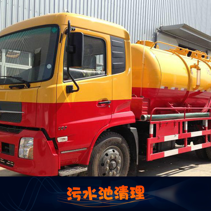 廣州污水池清理服務(wù)供應(yīng)污水池清理 污水池吸污處理 污水池清掏清運(yùn)