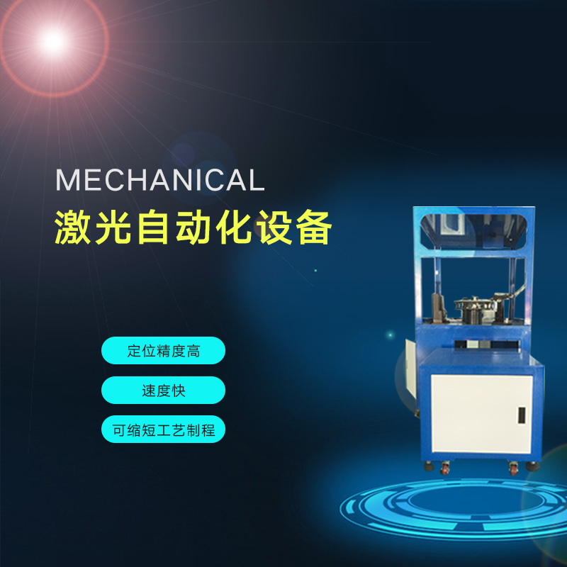 供應激光自動化設備 激光光纖打標機 深圳激光自動化設備