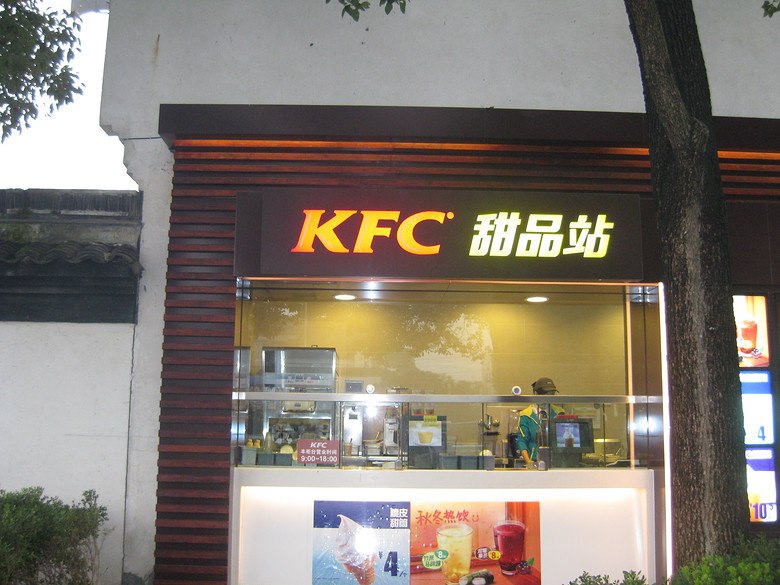 肯德基甜品站加盟費(fèi)多少錢？甜品店加盟店排行榜