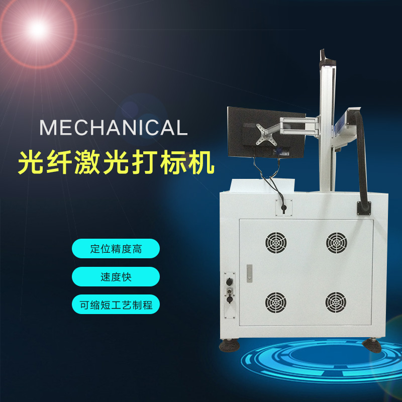 供應(yīng)光纖激光打標(biāo)機(jī)廠家直銷 紫外光纖激光打標(biāo)機(jī) 激光刻字金屬打碼機(jī)