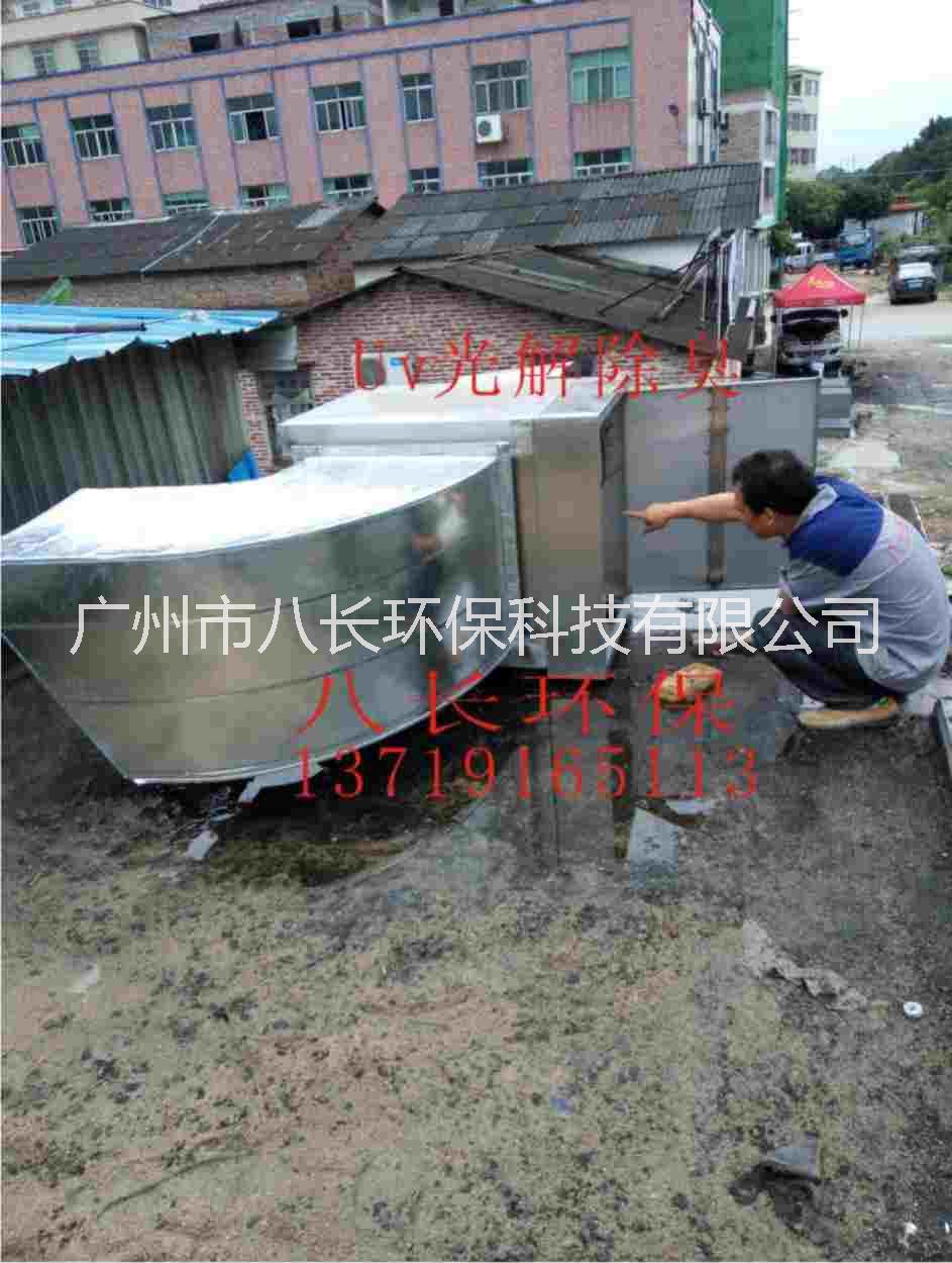 江門惠州清遠噴漆房廢氣處理設(shè)備UV光解除臭設(shè)備裝置