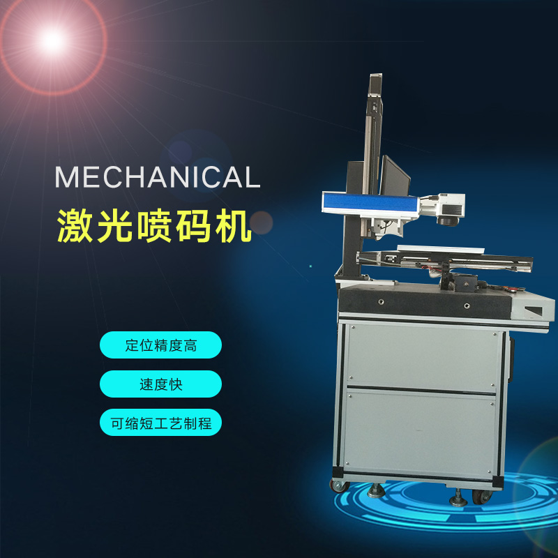 供應(yīng)激光噴碼機(jī) 金屬激光噴碼機(jī) 紫外激光噴碼機(jī) 激光噴碼機(jī)廠家