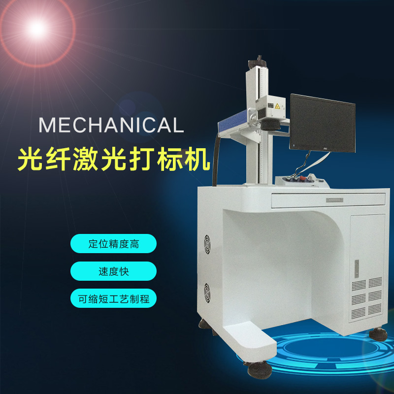 供應(yīng)光纖激光打標(biāo)機(jī)廠家直銷 紫外光纖激光打標(biāo)機(jī) 激光刻字金屬打碼機(jī)