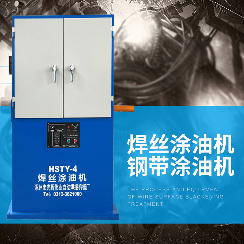 涿州光輝偉業(yè)供應(yīng)焊絲涂油機鋼帶涂油機 鋼帶焊絲靜電涂油機