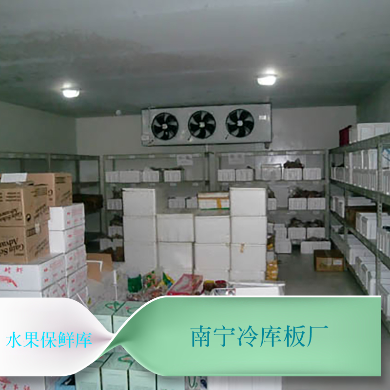 廣西水果保鮮庫(kù)廠家，廣西蔬菜保鮮庫(kù)，廣西保鮮冷藏設(shè)備，廣西水果保鮮庫(kù)供應(yīng)商