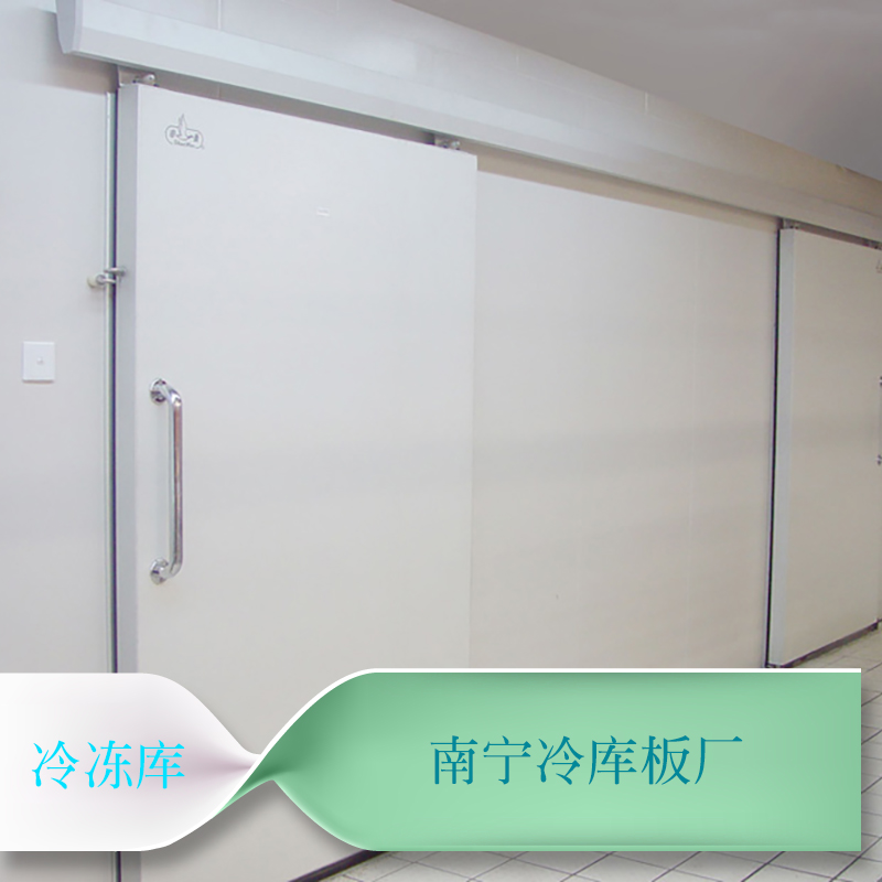 廣西冷凍庫供應(yīng)商，廣西保鮮冷藏設(shè)備，廣西保鮮冷凍庫， 廣西冷凍庫廠家