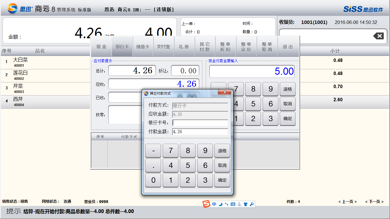 湖南長(zhǎng)沙思迅軟件商超軟件商云8